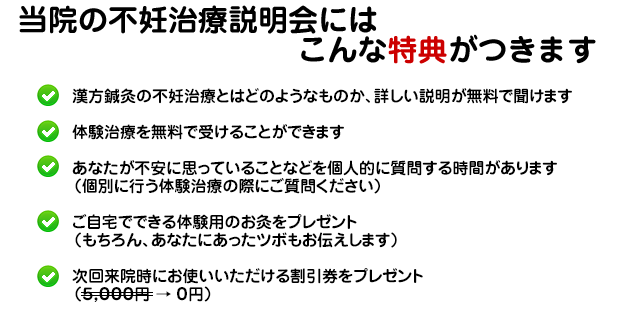 当院の不妊治療説明会にはこんな特典がつきます